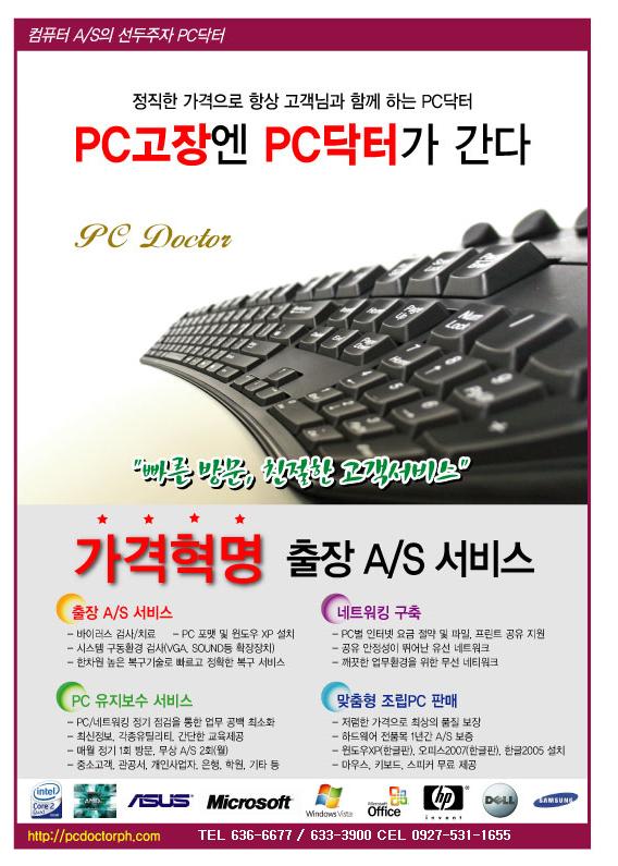 컴퓨터, 노트북 전문 A/S 및 중고 노트북 판매