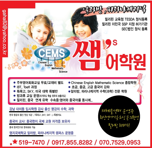 쌤스어학원