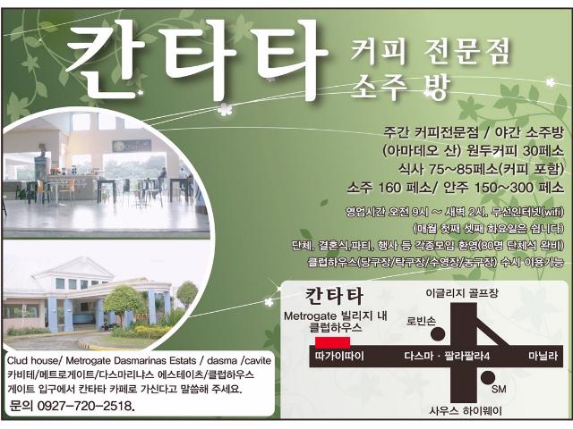 다스마 카비테 에 커피전문점/소주방. 오픈했습니다.많이 찻아주세요.