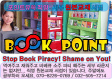 필리핀 세부 원본교재 서점 북포인트 BOOKPOINT입니다.