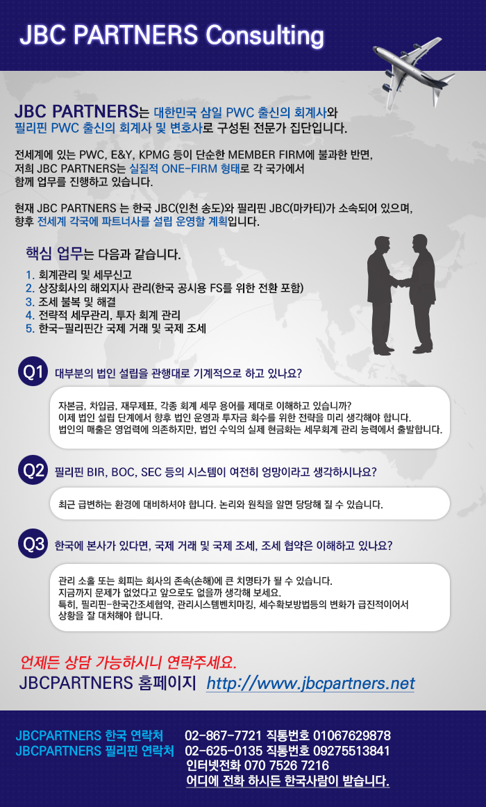 JBC PARTNERS 컨설팅