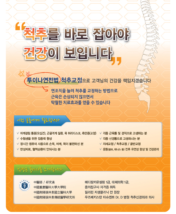 척추교정원본2-1-3.jpg
