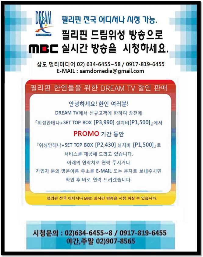 드림위성티비로 MBC 실시간 방송 시청. 전국 어느곳이나 가능