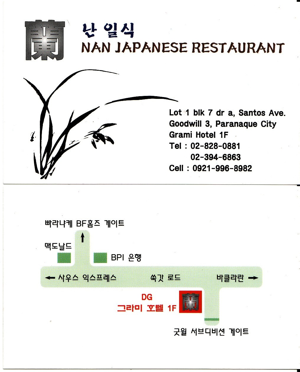 ***** 다양한 스끼다시 와 신선한 활어회*****