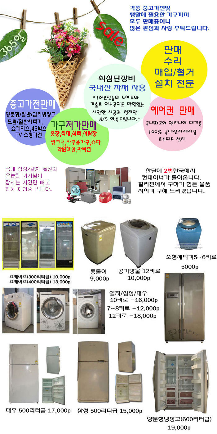 중고가전//가구//영업용냉장고 전문 판매