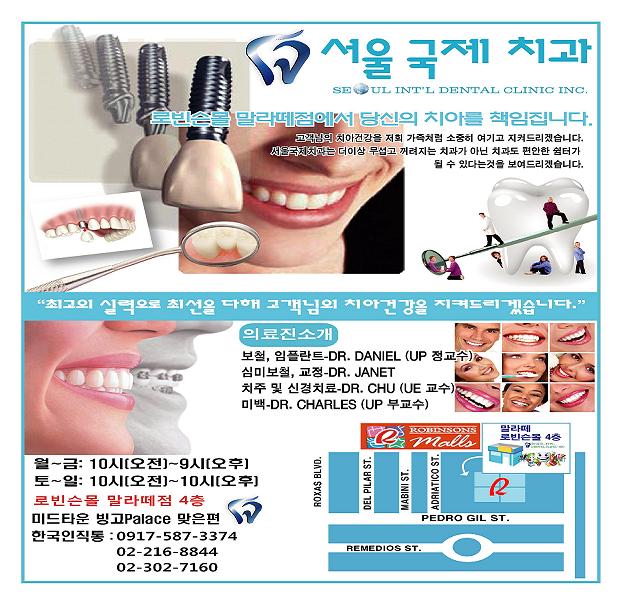 ★★서울국제치과★★