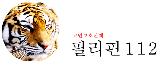 교민보호단체