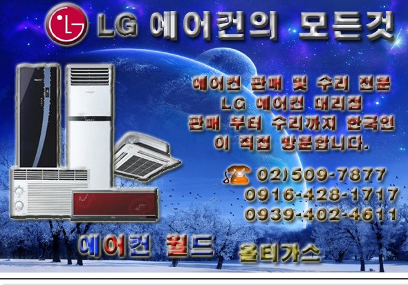 LG 에어컨 판매 및 수리 전문점