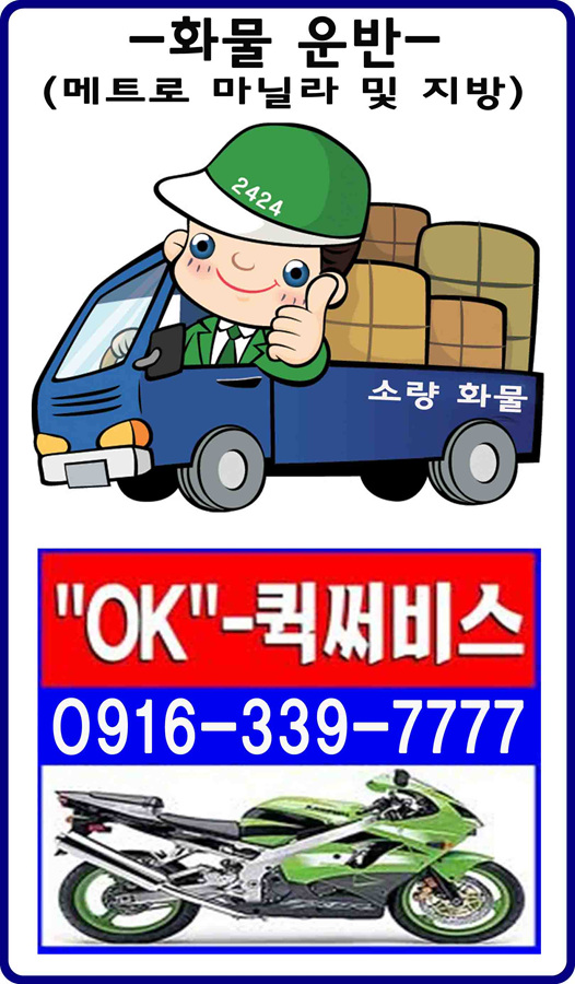 소량 화물 배달및 오토바이 퀵서비스